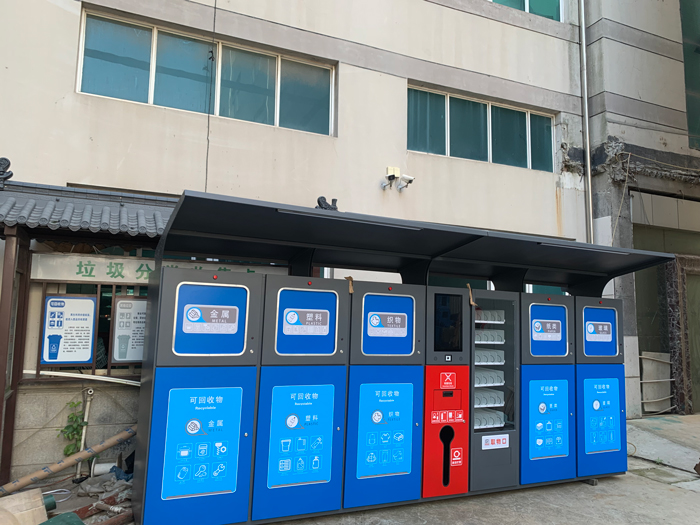 智能垃圾分類收集亭